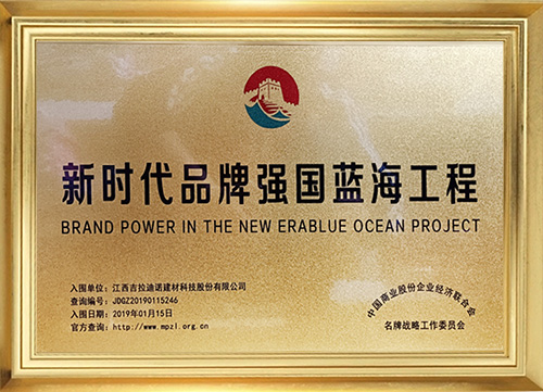 新時(shí)代品牌強(qiáng)國(guó)藍(lán)海工程